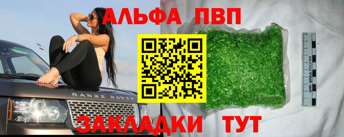 A-PVP Crystall Знаменск