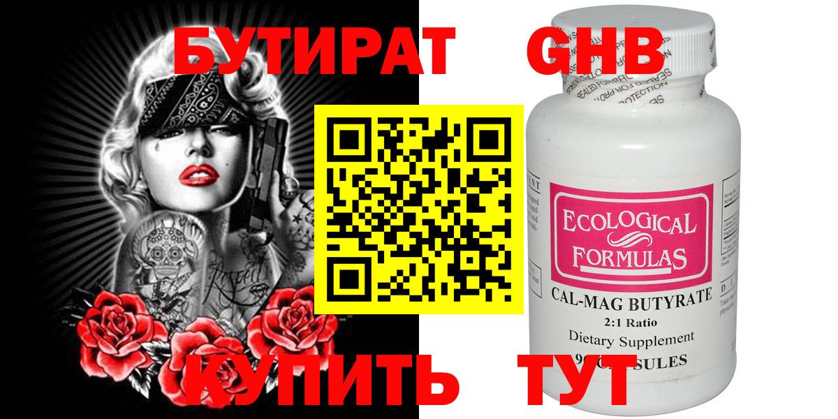 БУТИРАТ бутик Знаменск