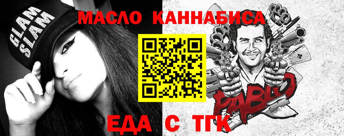 Знаменск  Еда ТГК конопля  Вход с VPN 