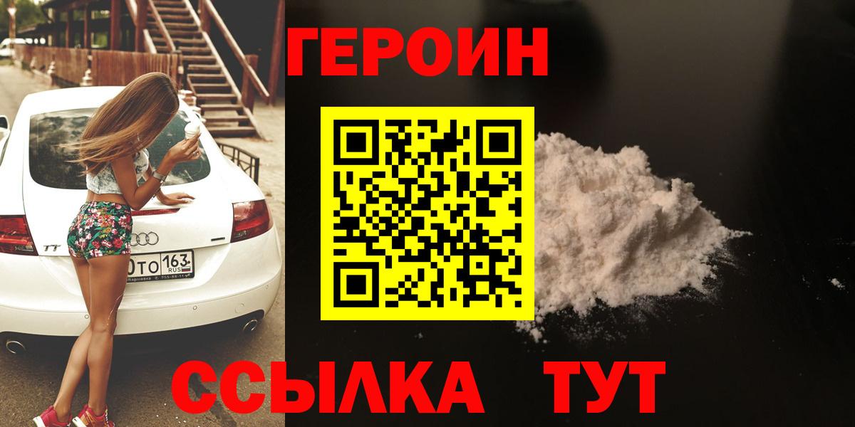 ГЕРОИН Афган  Вход с VPN  Знаменск 