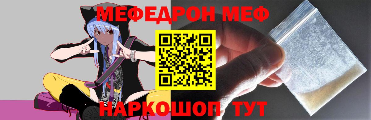 МЯУ-МЯУ 4 MMC  Меф 4 MMC  Вход с VPN  Меф  Мефедрон  blacksprut маркетплейс  Знаменск 
