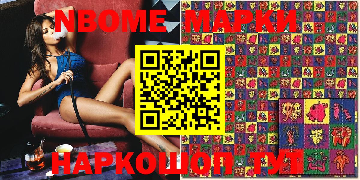 Марки 25I-NBOMe 1500мкг  Марки 25I-NBOMe 1500мкг  Вход с VPN  Знаменск 
