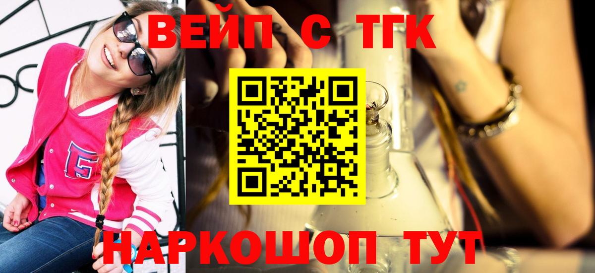 Дистиллят ТГК концентрат  Вход с VPN  где купить наркоту  Знаменск  ТГК вейп 